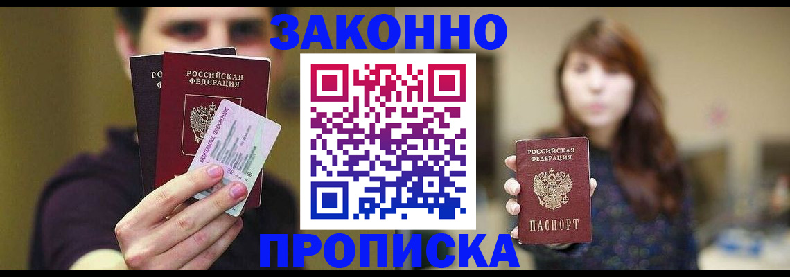 временная регистрация собственник в Нововоронеже